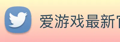 爱游戏最新官方平台 logo